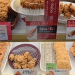 とんかつ新宿さぼてんデリカ - 