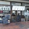 あつあつ揚立てっちゃん 大野店