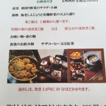 いばらき食彩香寿亭 - 栗ご飯ミニコースメニュー