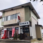 金沢屋西駅前 - 外観