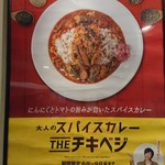 CoCo壱番屋 - 店内ポスター。期間限定カレー。