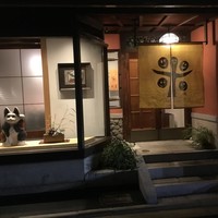 新門前 米村 - 