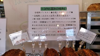 h Komugi No Warutsu - 全粒粉のパン、一番人気です