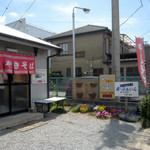 やきそば みうら - 