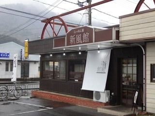 麺や　新風館 - 