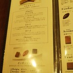 カカオティエゴカン - メニュー