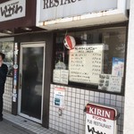 泉岳寺パブレストラン いしかわ - 