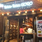 フレンチビストロ Tchin-Tchin GORO - 神田駅ガード下のお洒落なビストロです。