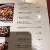 陳建一 麻婆豆腐店 みなとみらい店