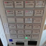 中華そば 和渦 TOKYO - 券売機