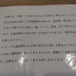 中華そば 和渦 TOKYO - 