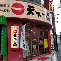 地図 閉店 天下一品 六本木店 てんかいっぴん 六本木 ラーメン 食べログ