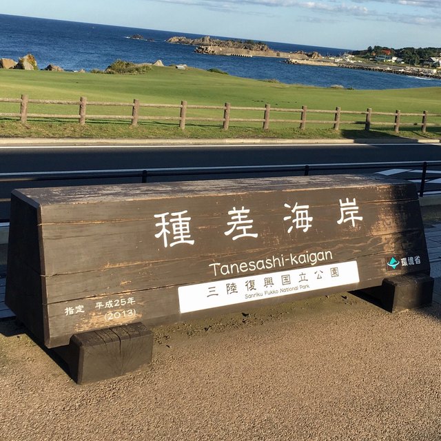 種差海岸 ま新しい復興施設のカフェ By まめぞう 海カフェ たねさし 種差海岸 カフェ 食べログ