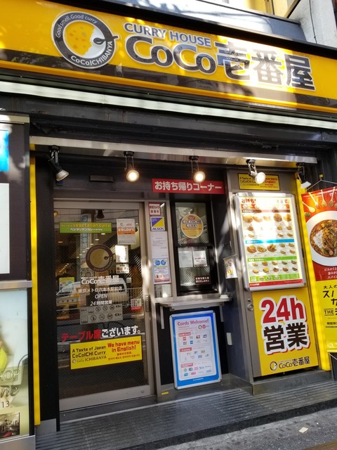 六本木3丁目 年中無休24時間営業の Coco壱番屋 5th By 京夏終空 Coco壱番屋 東京メトロ六本木駅前店 ココ 六本木 カレーライス 食べログ 六本木3丁目 年中無休24時間営業の Coco壱番屋 5th By 京夏終空 Coco壱番屋 東京メトロ六本木駅前店 ココ 六本木 カレーライス 食べログ