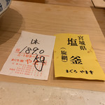 すし岩瀬 - しお釜のマグロ