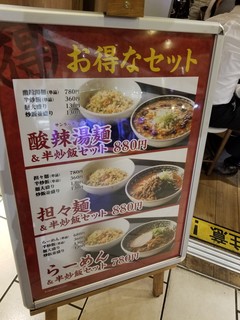 h cha-hantosanra-tannomisekinshariya - セットメニュー看板。