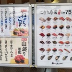 寿司 魚がし日本一 - メニュー看板。