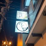 時間無制限セルフ飲み放題の店 気まま - 看板