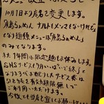 ナルトもメンマもないけれど - 