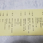 湯主一條 - 夕食献立