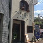 オキナワ食堂 ばるやパーラー - お店の外観です