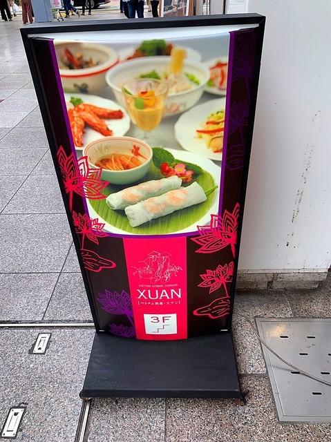 ベトナム料理 スアン 堀詰 ベトナム料理 食べログ