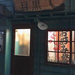 Okonomiyaki Teppan Yaki Meguro - グルメ通りの入口