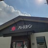 バーミヤン 北加瀬店