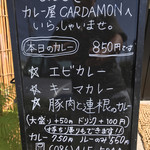 カレー屋 カルダモン - 