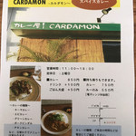 カレー屋 カルダモン - 