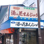 大黒屋本店 - 