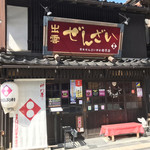 日本ぜんざい学会 壱号店 - お店