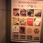 バーワルチー - 地下へ入る入り口の案内・２・平成2４年１月２８日