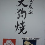 高尾山スミカ - 