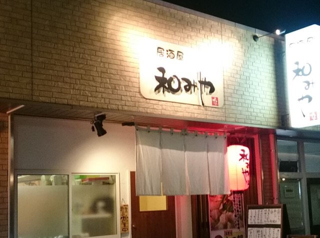 和みや ナゴミヤ 西鉄香椎 居酒屋 食べログ 和みや ナゴミヤ 西鉄香椎 居酒屋 食べログ