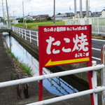 たこ焼き たこちゅう　別館庫 - 看板が道しるべ