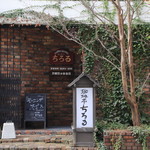 珈琲亭 ちろる - 