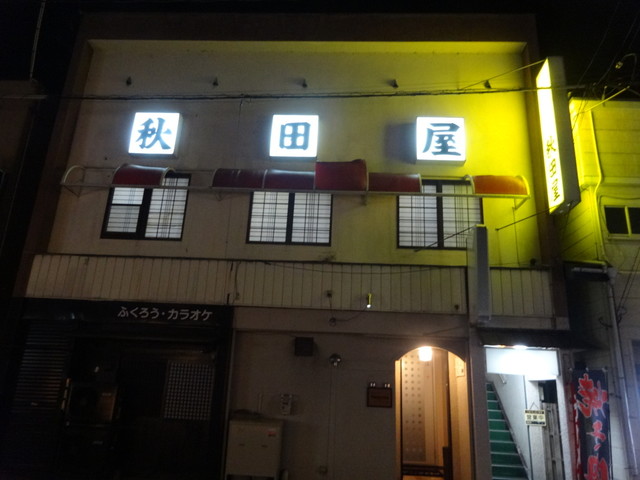 秋田屋 - 宮古（焼肉）の写真