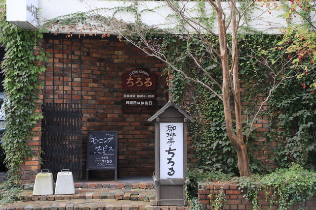 珈琲亭 ちろる 旭川 コーヒー専門店 食べログ 珈琲亭 ちろる 旭川 コーヒー専門店 食べログ