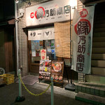 縁乃助商店 - 