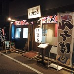 恋する酒場いちころ - 