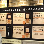 ビールスタンド重富 - メニュー