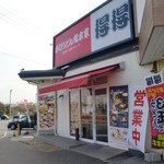 Tokutoku - 店の入り口