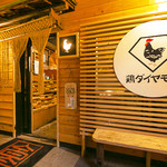 炭火焼き鳥居酒屋 鶏ダイヤモンド - 入口