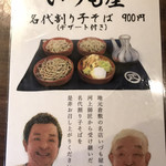 トラットリア自家製蕎麦 武野屋 - 