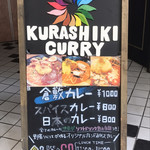 KURASHIKI CURRY - 