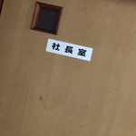 中華四川料理 天山 - 中華四川料理 天山(栃木県栃木市岩舟町静戸)店内