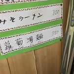 中華四川料理 天山 - 中華四川料理 天山(栃木県栃木市岩舟町静戸)メニュー