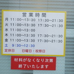 ラーメン二郎 - 営業時間等