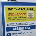 ラーメン二郎 - 周辺のコインパーキングの例